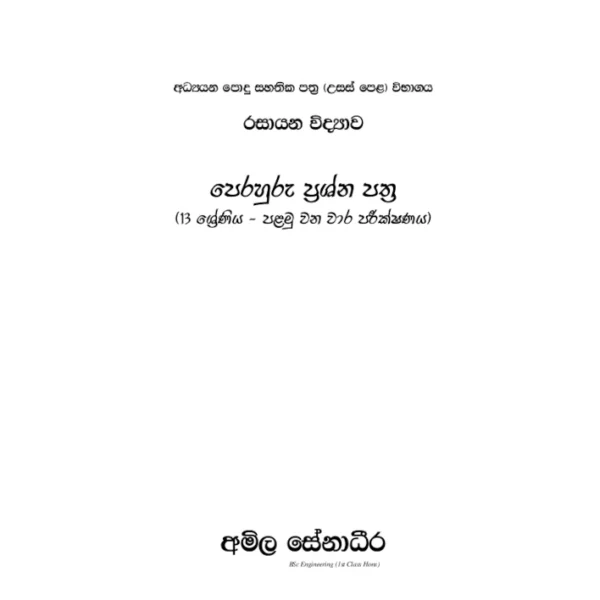 Front cover of Grade 13 Chemistry Term Test Papers with Answers book