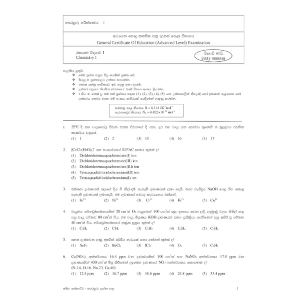 First page of MCQ paper of Grade 13 Chemistry Term Test Papers with Answers book