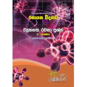 Chemistry structured essay question book - II for chemistry exams