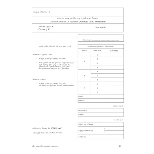 Front page of Structured Essay paper of Grade 13 Chemistry Term Test Papers with Answers book