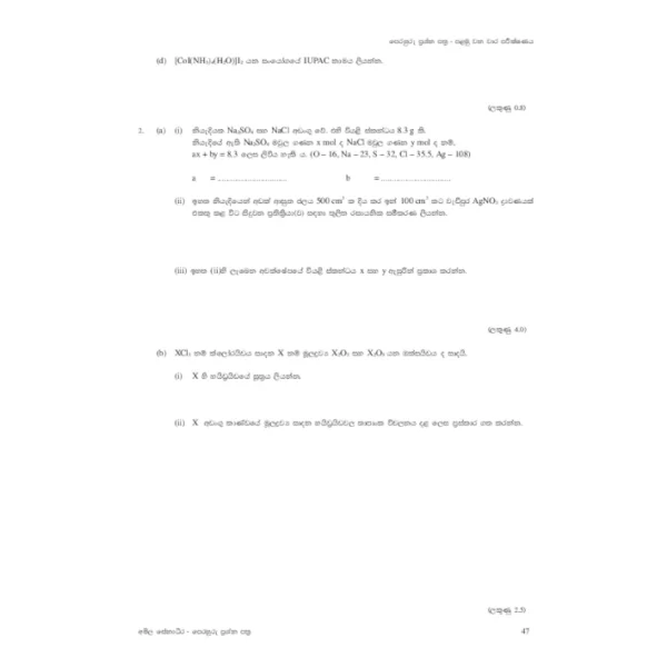 Sample page of Structured Essay paper of Grade 13 Chemistry Term Test Papers with Answers book