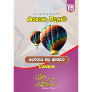 Cover of 'Gaseous state of matter - workbook (sinhala medium)' designed for advanced-level chemistry students, featuring detailed exercises on Gaseous state of matter.