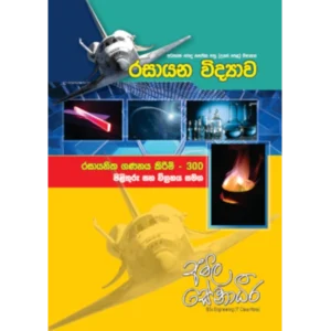 Cover of the Advanced-Level Chemistry book featuring 100 MCQs and 200 essay-type questions on chemical calculations.